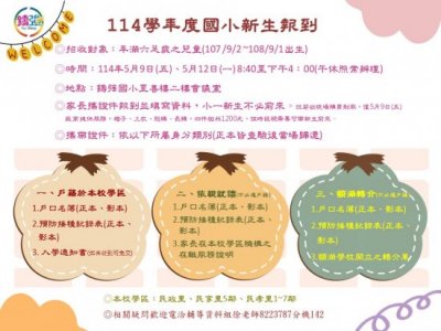 新生報到.jpg