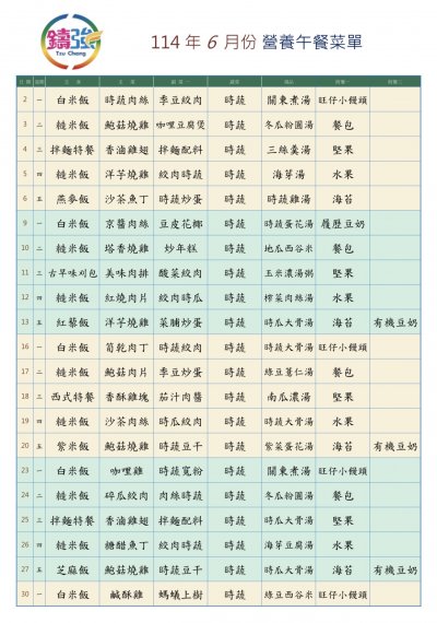 6月份營養午餐菜單.jpg