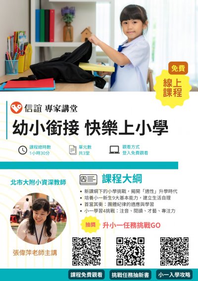 幼小銜接線上課程A4海報.jpg