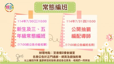常態編班.jpg