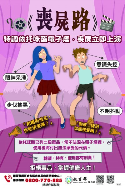 5-教育部海報(喪屍路).jpg