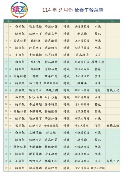 9月份菜單.jpg