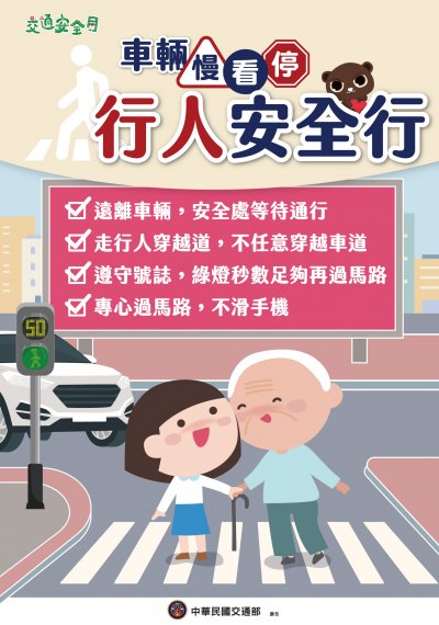 車輛慢看停行人安全行2.jpg