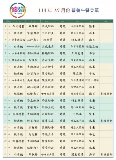 10月份菜單.jpg