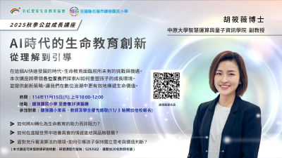 2025秋季公益成長講座-時間地點.png