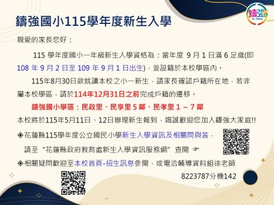 新生入學訊息10月底.jpg