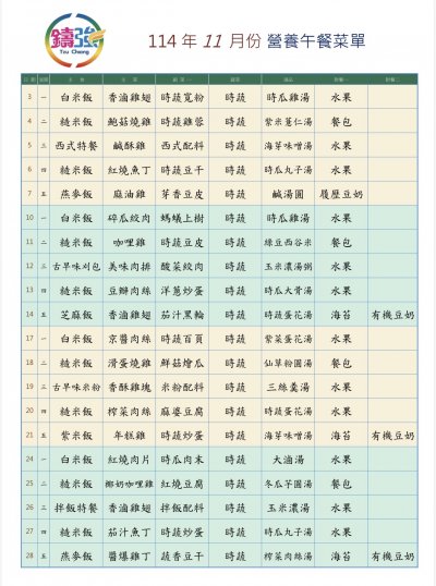 11月份菜單.jpg