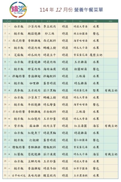 12月菜單.jpg