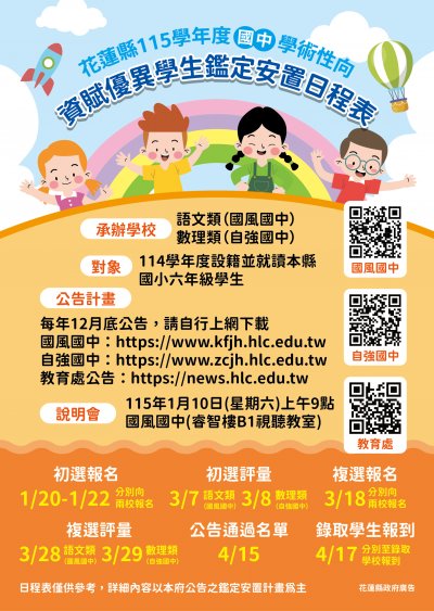 115學年度國中學術性向資優學生鑑定日程表.jpg