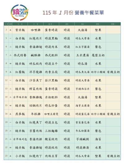 1月菜單.jpg