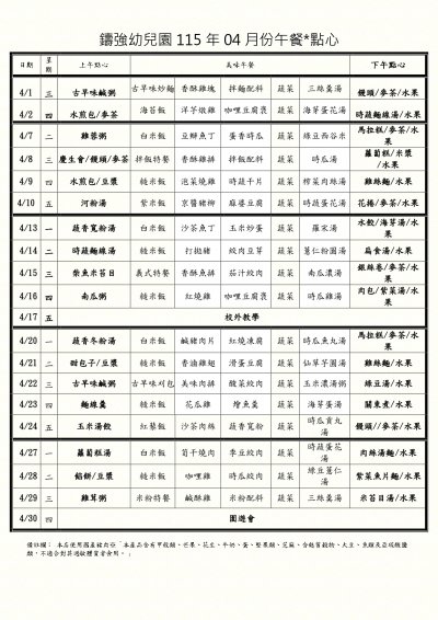 114年4月鑄強幼兒園菜單_page-0001.jpg