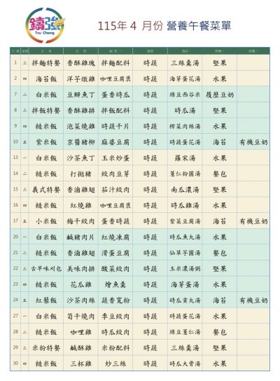 4月菜單.jpg