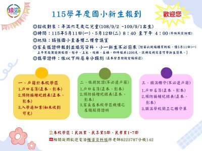 00招生報到通知NEW.jpg