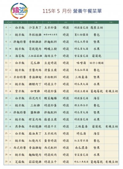 5月菜單.jpg
