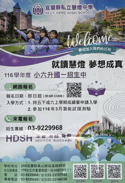 慧燈中學招生.jpg