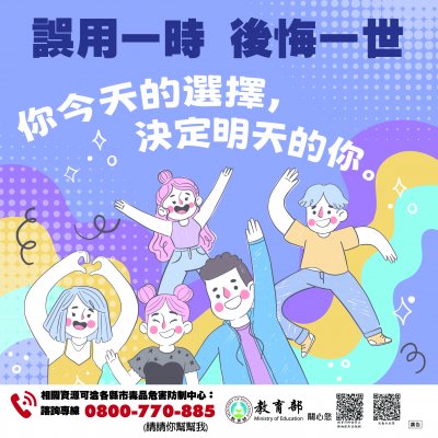 8-教育部懶人包-(誤用一時 後悔一世).jpg