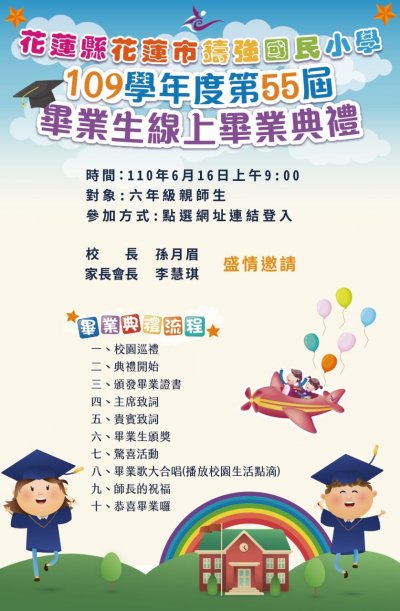 畢業典禮邀請函.jpg