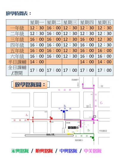110放學時間及路線.jpg
