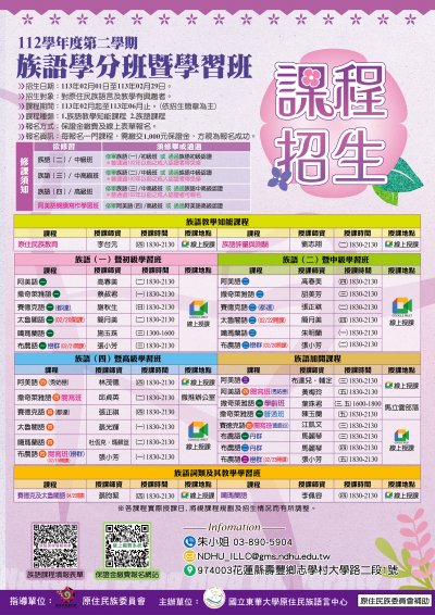 112-2招生海報.jpg