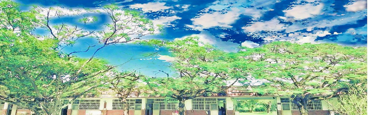 綠樹與夢幻藍天環抱的東里國中教室