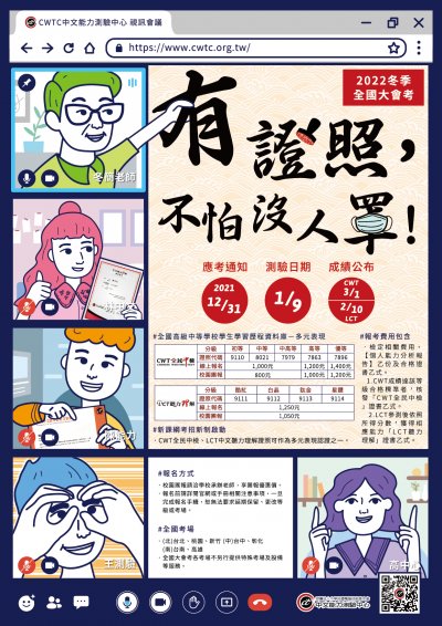 2022中文能力測驗中心冬季全國大會考.jpg