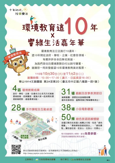 環境教育這 10 年響綠生活嘉年華特展活動.jpg