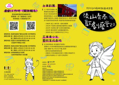 110青少年藝術育成基地計畫－後山青春歡劇藝堂2.01.jpg