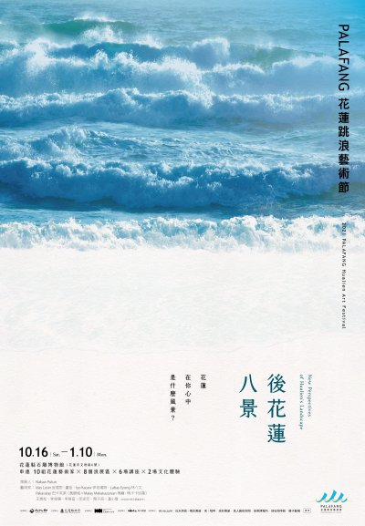 2021 PALAFANG花蓮跳浪藝術節1.jpg