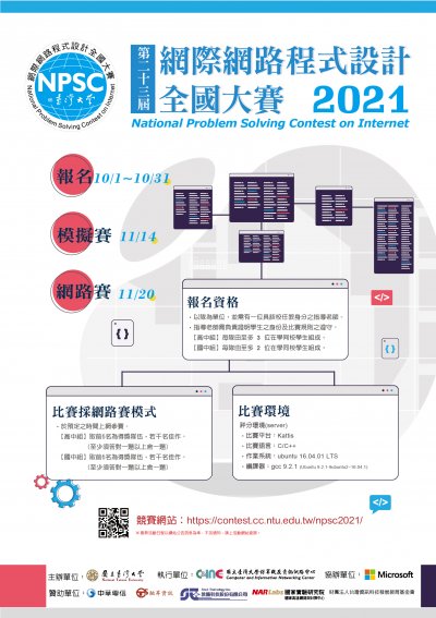 2021 第二十三屆網際網路程式設計全國大賽附件2.jpg