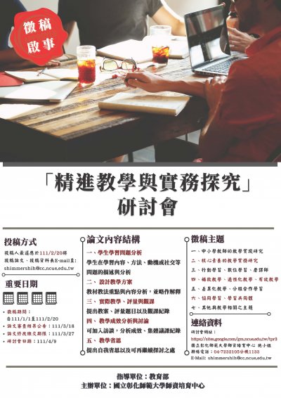精進教學與實務探究研討會附件2.jpg