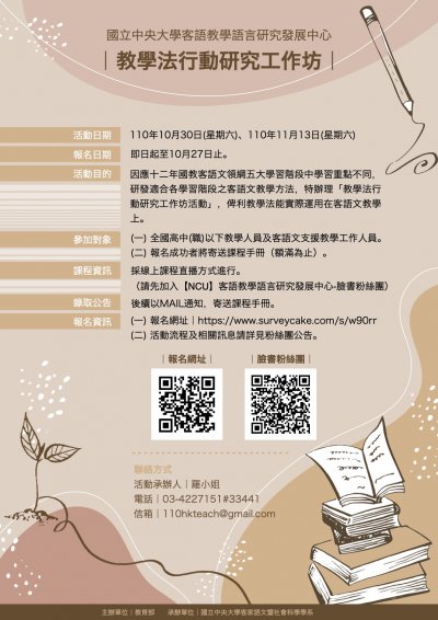 客語教學法行動研究工作坊.jpg