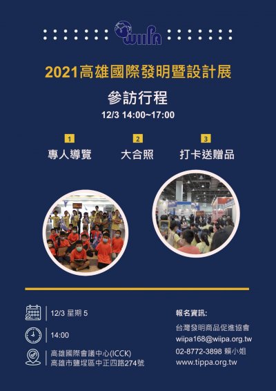 2021高雄國際發明暨設計展-附件2.jpeg