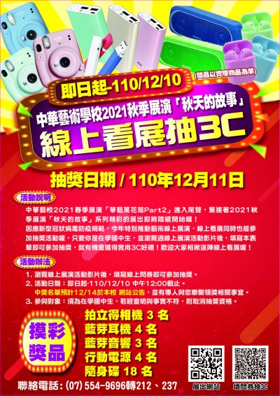 2021秋季展演-「秋天的故事」.jpg