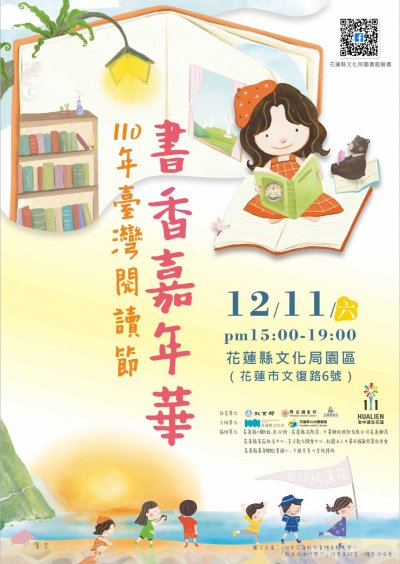 臺灣閱讀節-書香嘉年華附件1.jpg