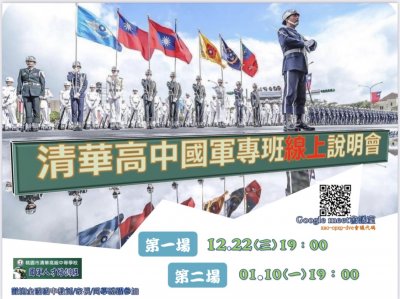 國軍專班線上說明會.jpg