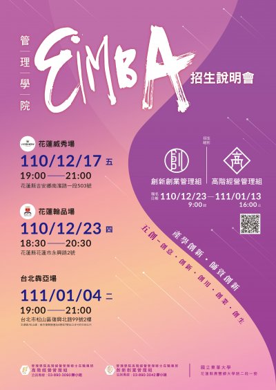 111學年度管理學院EMBA招生說明會.jpg