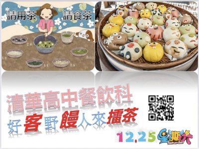 好客野饅人來擂茶.jpg