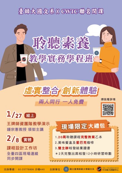 聆聽素養教學實務學程班.jpg