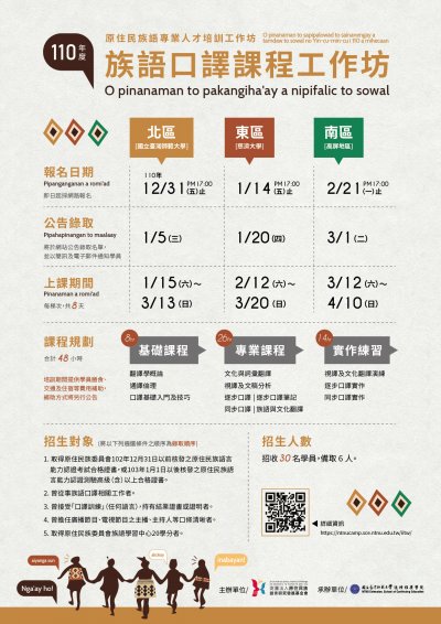 族語口譯課程工作坊附件2.jpg