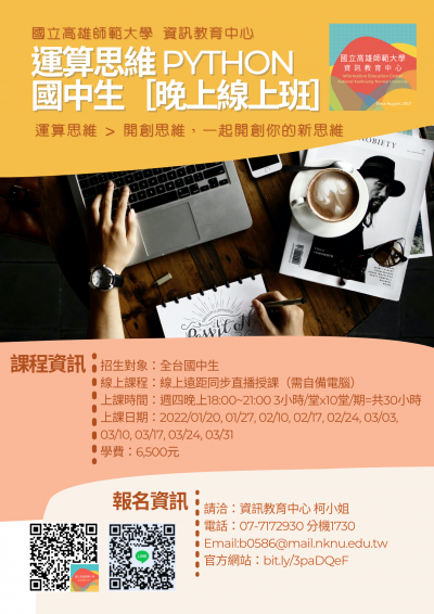 運算思維系列：Python課程.png