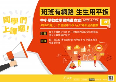 中小學數位學習精進方案附件1.jpg