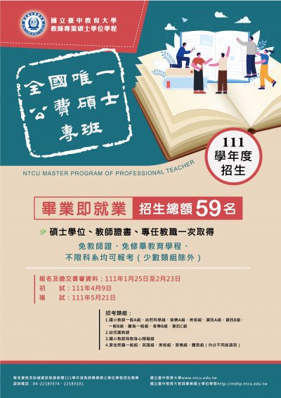 臺中教育大學教師專業碩士學位學程.jpg