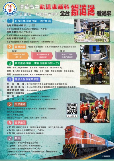 軌道車輛科線上說明會附件2.jpg