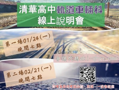 軌道車輛科線上說明會附件1.jpg
