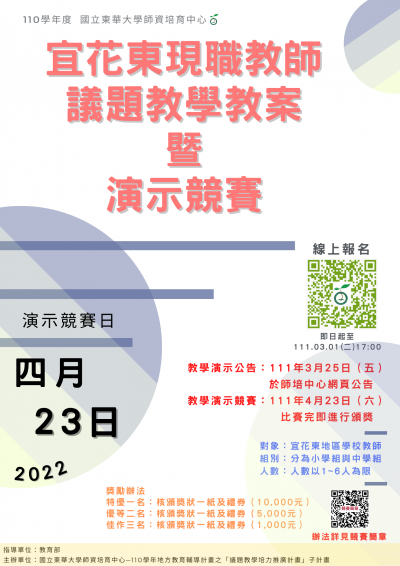 地方教育輔導計畫之【議題教學培力推廣】附件4.png