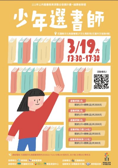 111年越讀者聯盟－少年選書師活動附件2.jpg