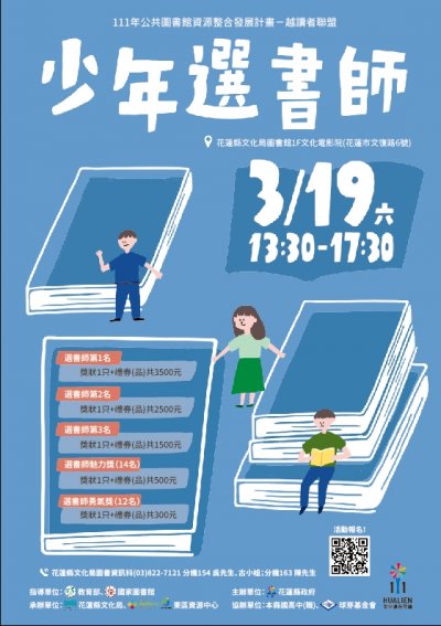 111年越讀者聯盟－少年選書師活動.jpg