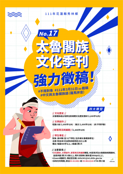 太魯閣族文化刊物製作出版計畫.png