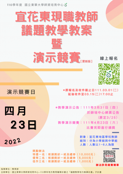 【議題教學培力推廣】子計畫活動附件1.png