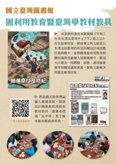 福爾摩沙歷險記.jpg